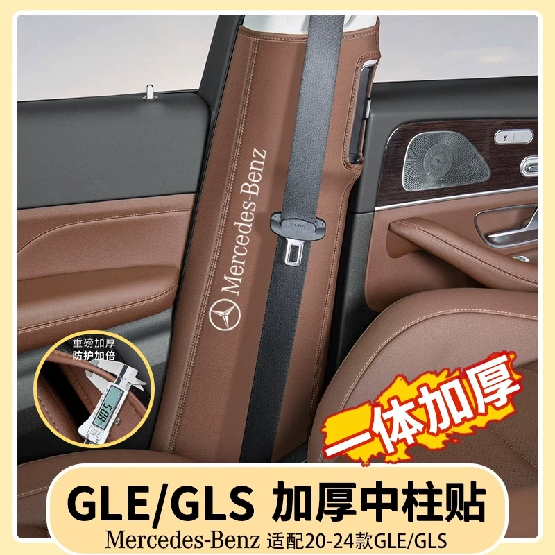 奔驰GLE350B柱防护垫GLE450中柱防踢垫车内装饰保护垫用品大全