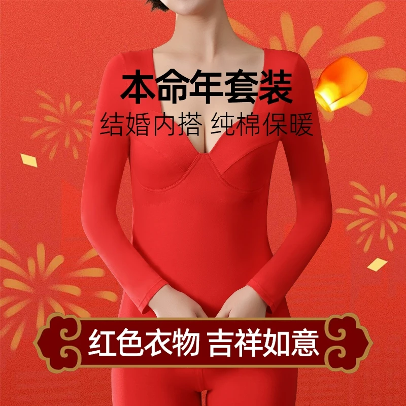红色结婚内搭本命年保暖内衣服套装女士纯棉内衣衬衣衬裤秋衣秋裤