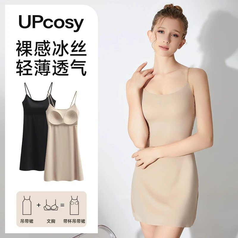 吊带打底裙女肤色连衣裙春夏新款无痕带胸垫内衬裙冰丝性感吊带裙