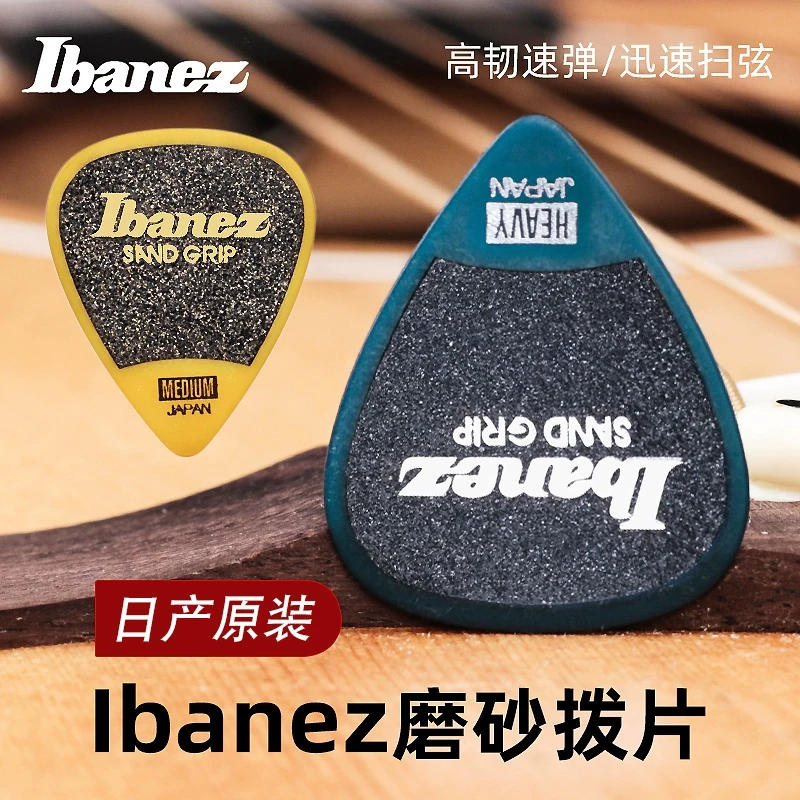 日产IBANEZ依班娜拨片电吉他拨片专用民谣防滑扫弦贝斯速弹片pick