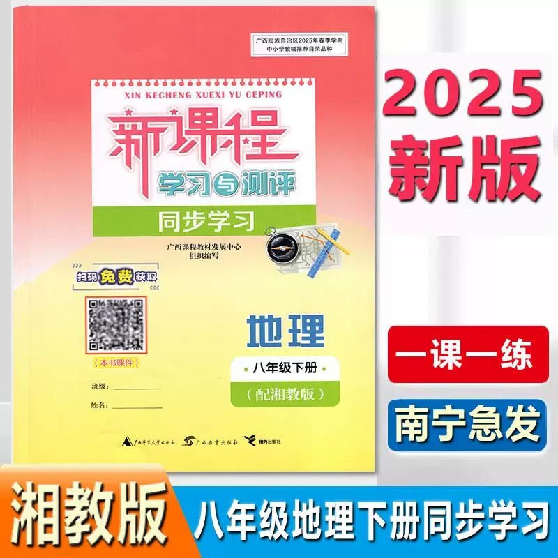 2025春初中新课程学习与测评同步学习8八年级下册地理湘教版练习