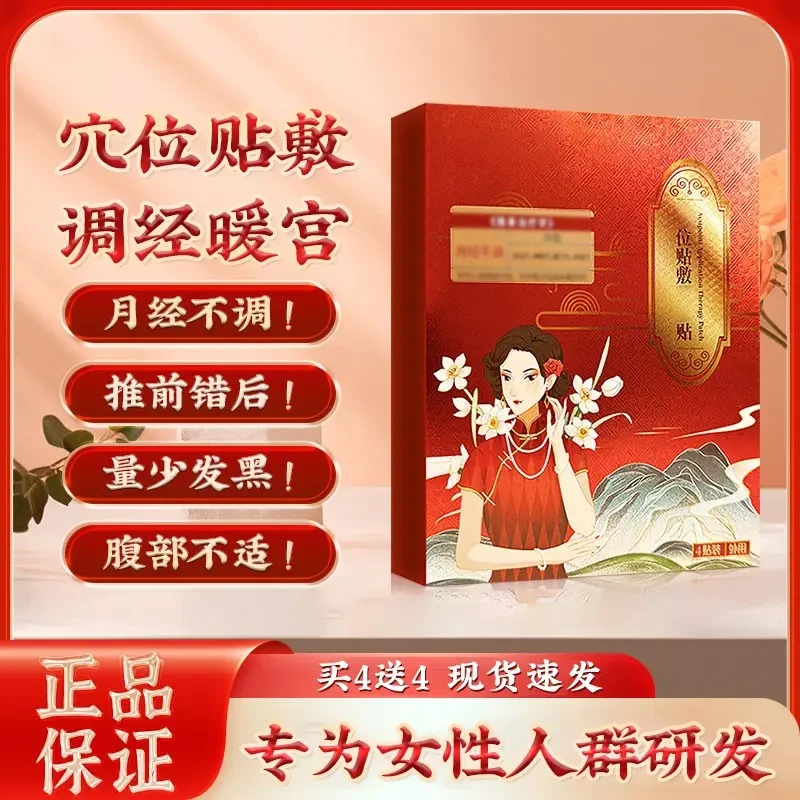 【旗舰官方正品店】韩药师调经暖宫贴月经不调穴位敷贴时间季正品