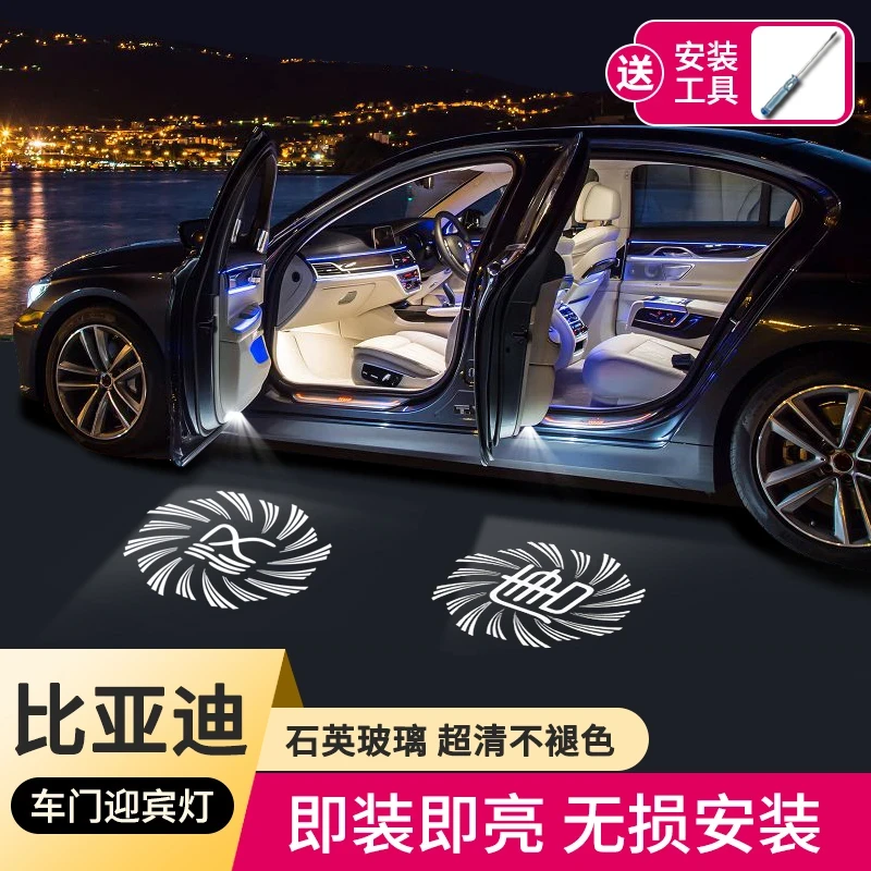 适用于比亚迪迎宾灯汉/宋MAXPLUS唐DM护卫舰07车门投影改装