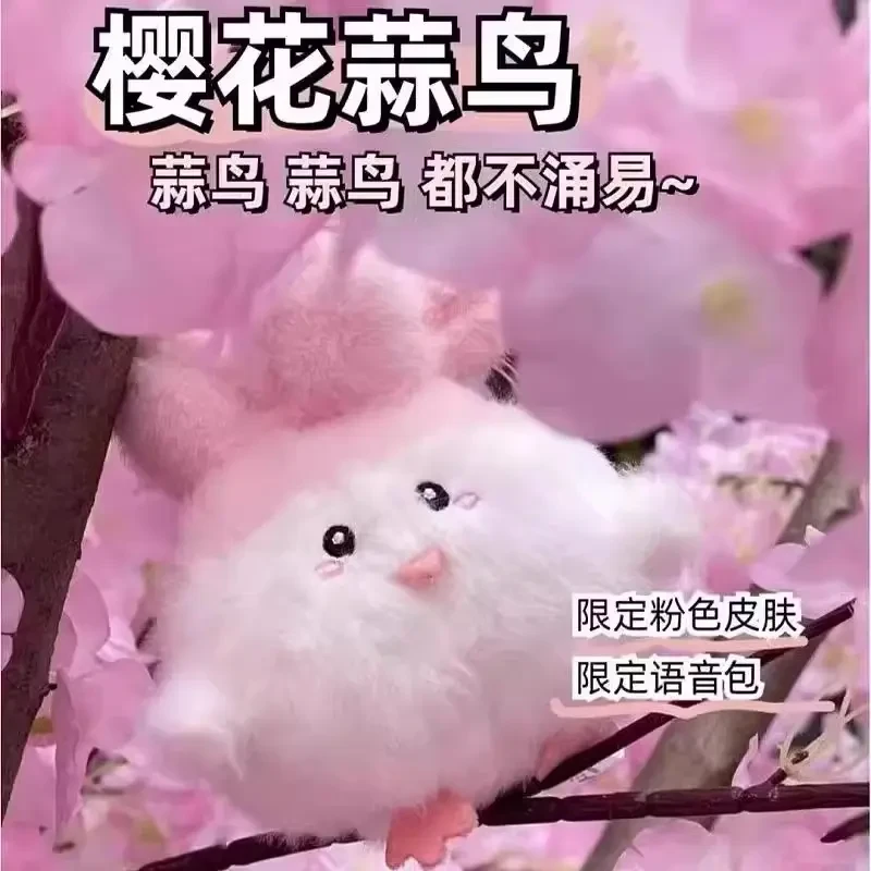 文创樱花粉色武汉蒜鸟湖北和平鸟发声挂件玩偶女孩适用毛绒玩具
