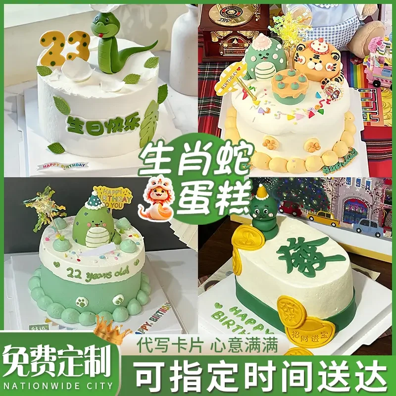 蛇年生日蛋糕定制生肖蛇男女孩宝宝本命年满月一百天全国同城配送