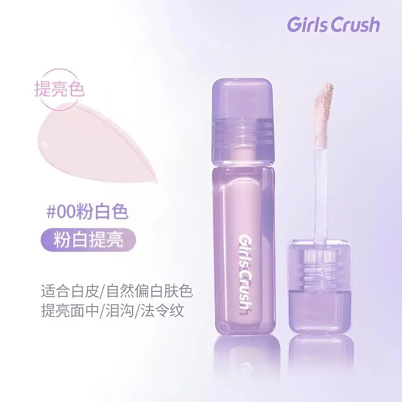 【正品】GirlsCrush提亮液 高光丝绒遮瑕痘印泪沟黑眼圈混干油皮