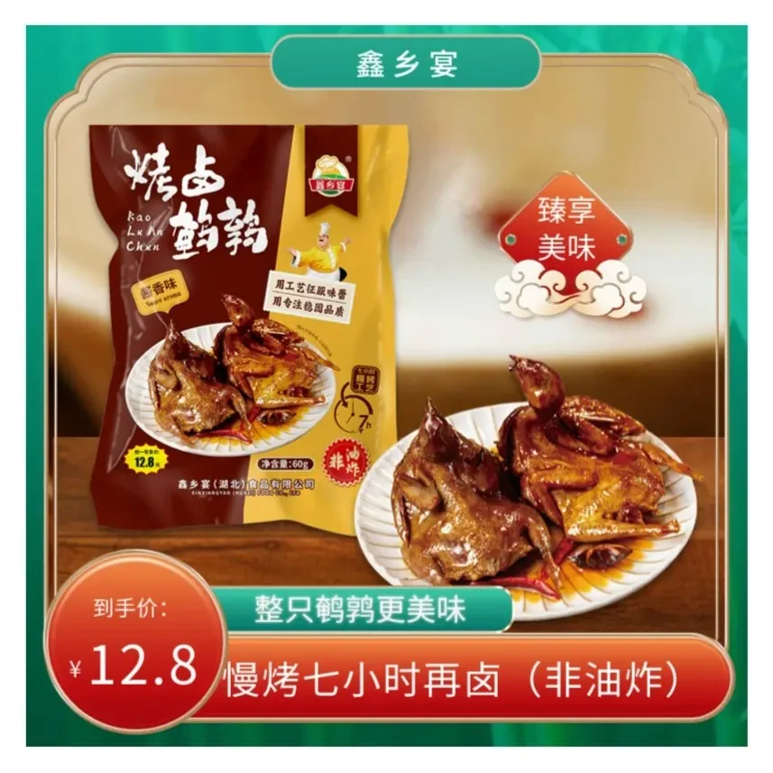 【烤卤鹌鹑】香辣酱香味开袋即食特色美食真空包装下酒小菜熟食小吃