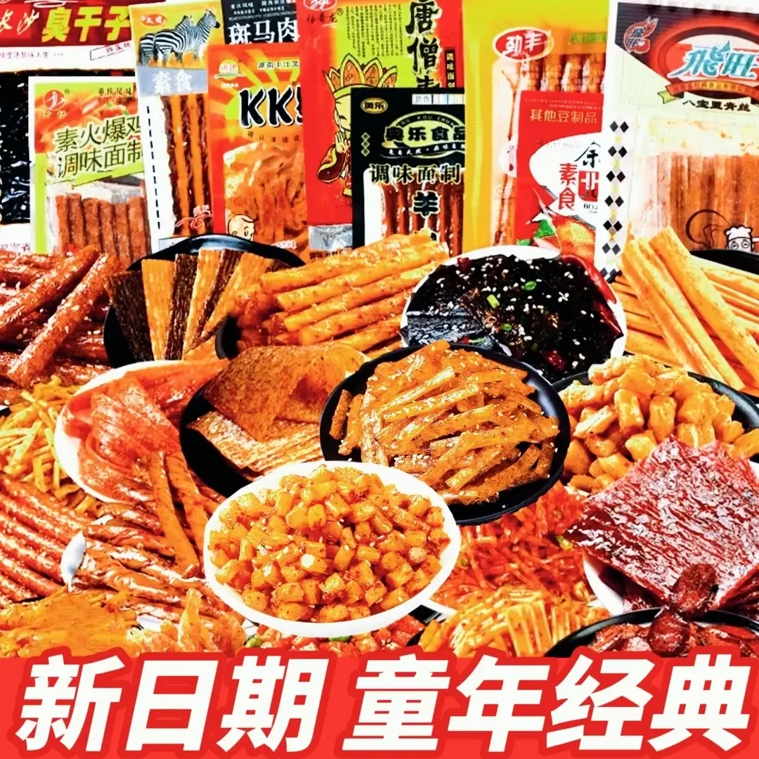 童年辣条辣片组合大礼包儿时混装校园小卖部摆地摊小吃零食品批发