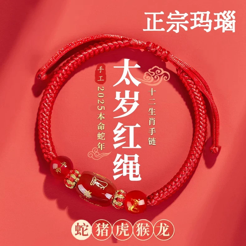 2025蛇年本命年手链太岁红绳编织女红色生肖手串保平安护身符属蛇