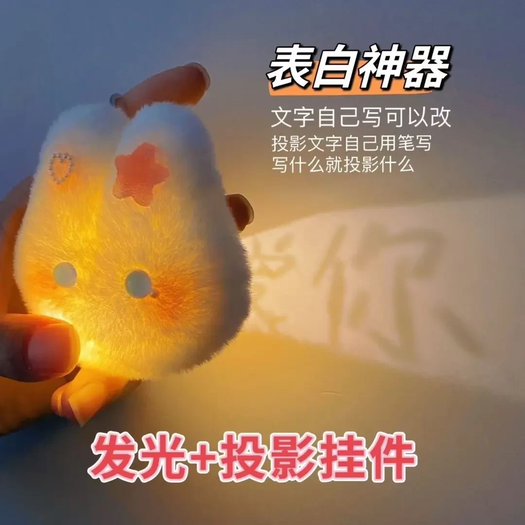 【木木】会发光会投影的小兔子挂件表白神器带灯玩偶手工DIY材料包