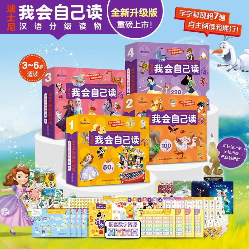 迪士尼我会自己读1-4级汉字分级阅读绘本 宝宝卡通拼音识字故事书
