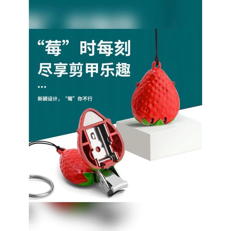 德国品质可爱指甲剪迷你折叠指甲刀家用草莓指甲钳单个装带钥匙扣