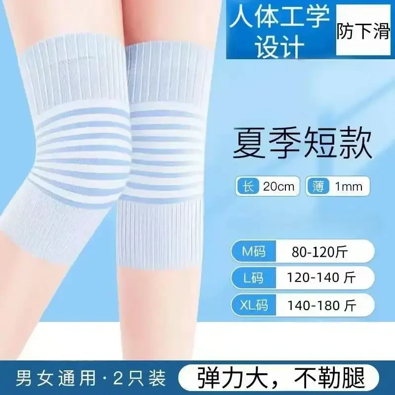 【夏季薄款护膝】男女通用保暖关节防寒空调房适用防滑透气保护膝盖
