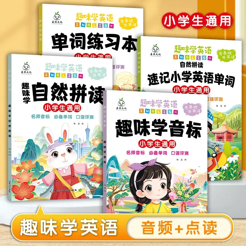 小学生零基础自然拼读速记英语辅助教材口诀技巧音频英语英文同步