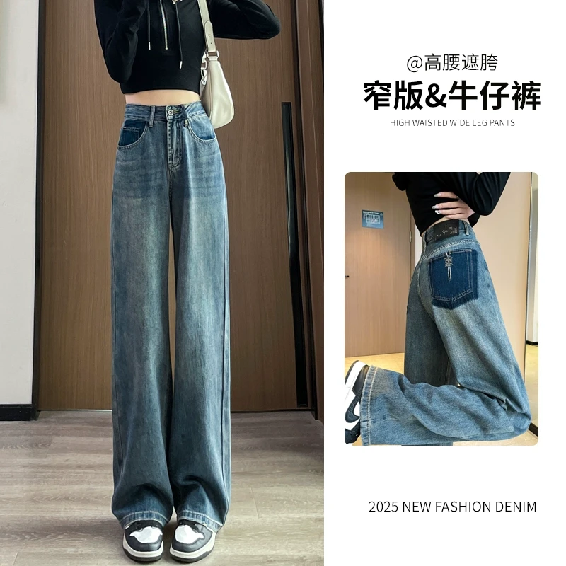 高腰窄版阔腿牛仔裤女春季2025新款遮胯显瘦梨型身材粗腿宽胯长裤