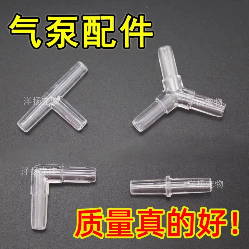 鱼缸增氧泵配件气泵L通接头透明直角弯头转角头配件折角直接4mm管