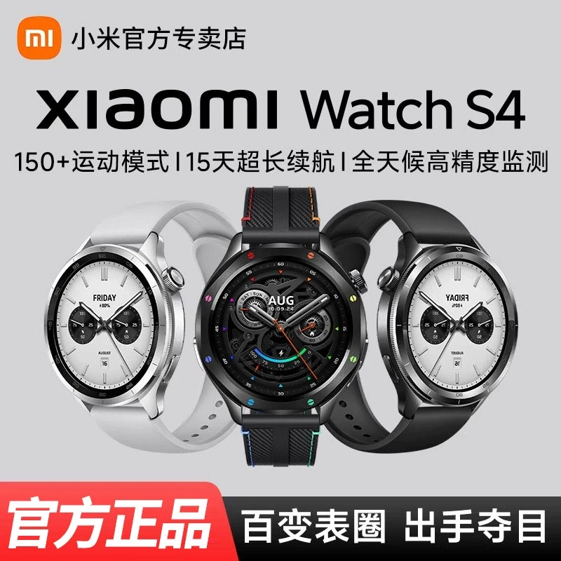 【顺丰速发】小米智能手表XiaomiWatch S4圆形运动健康睡眠血氧监测