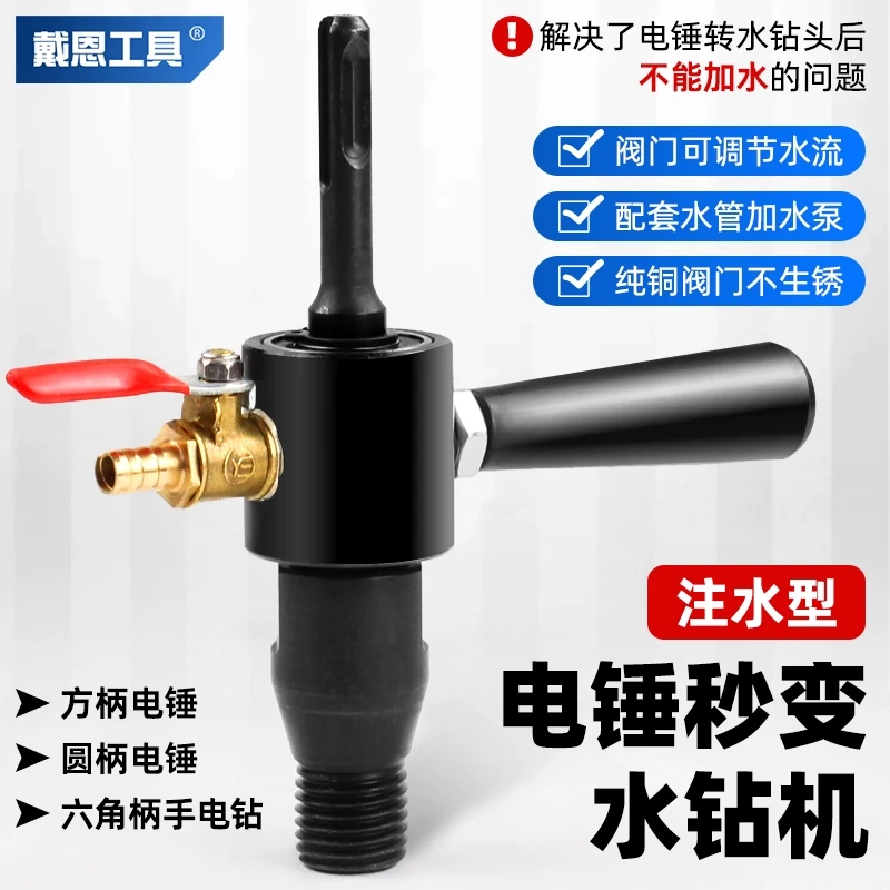 电锤注水器接杆电钻转水钻钻头加水装置秒变水钻机转换头连接工具