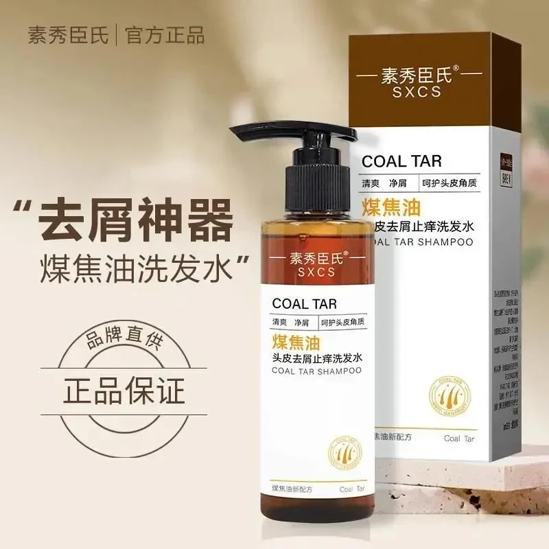 【官方正品】姿素华煤焦油洗剂洗发水去屑止痒清爽控油脂溢性头皮女
