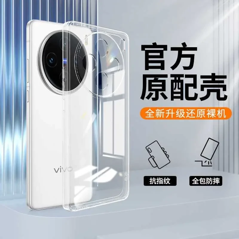 VIVO X200高级感超薄防摔pc全包透明手机壳高端保护套推荐