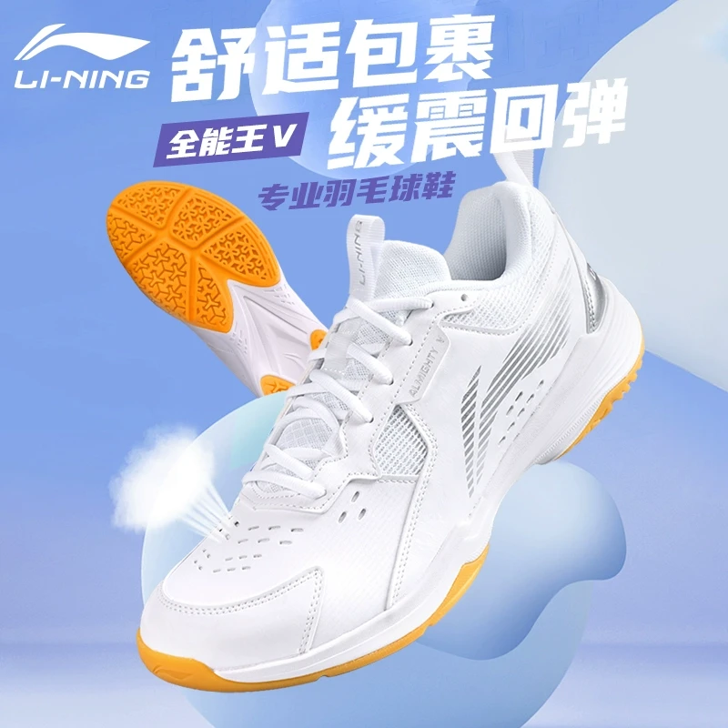 【全能王】李宁羽毛球鞋防滑减震缓震胶透气牛筋底支撑耐磨乒乓球鞋