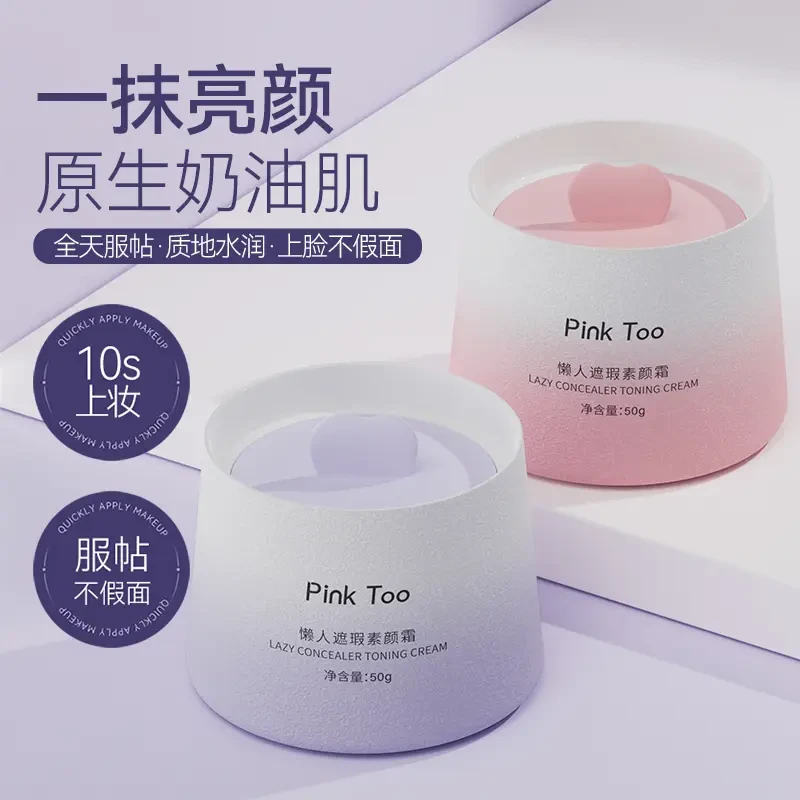 水润懒人素颜霜全天服帖奶油肌防水防汗遮瑕滋润自然裸妆保湿面霜