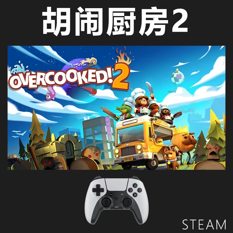【可联机】胡闹厨房2入库支持游戏无线手柄入库支持PC有线手柄蓝牙