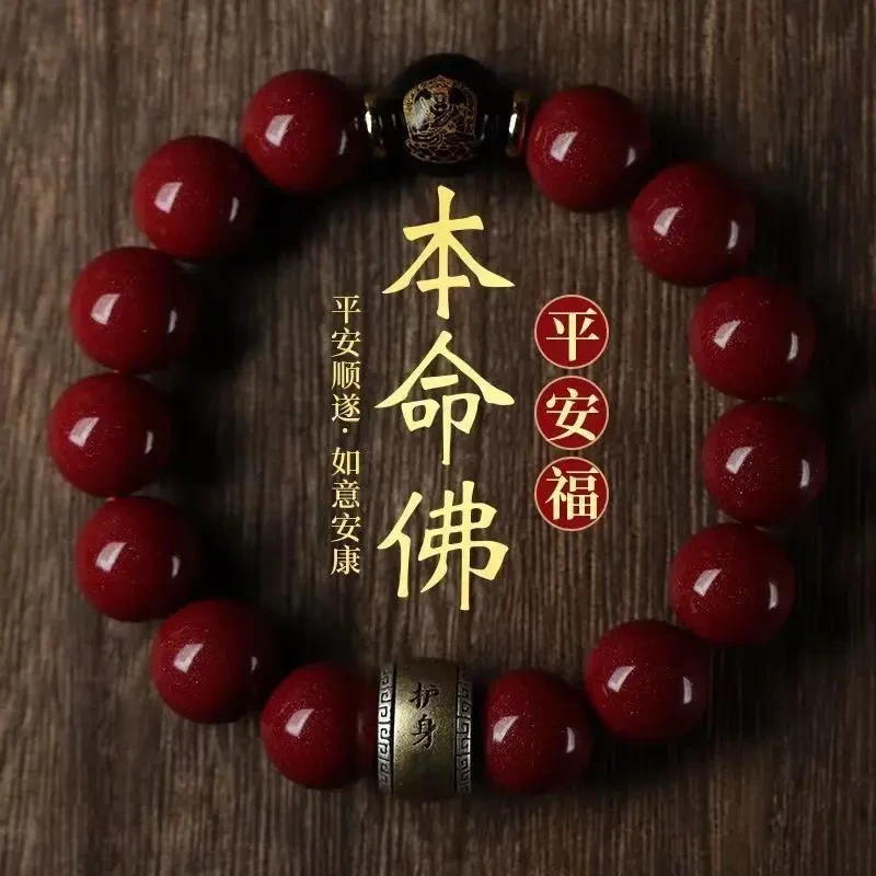 【先生推荐】茅山红纱本命平安串可随身可车用