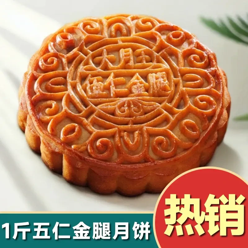 【一斤超大手工五仁叉烧】金腿咸莲蓉雪媚娘广式经典传统中月饼干果