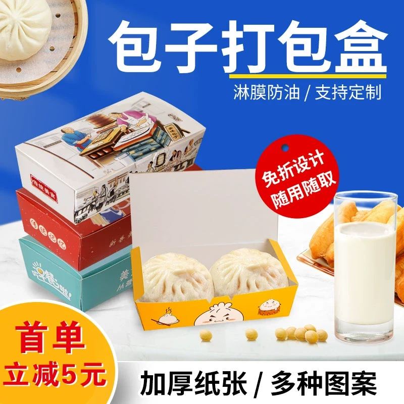 迈发包子铺外卖专用打包盒一次性小笼包鲜肉包豆沙包馒头加厚盒子