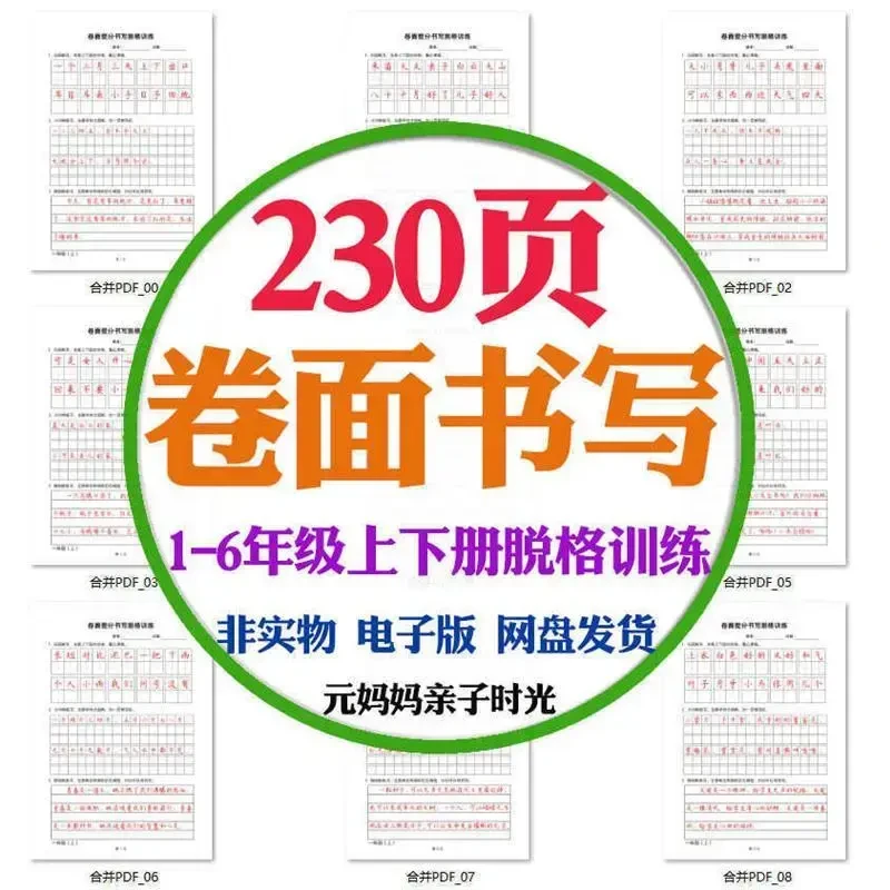 练字一二三四五语文六年级上下册同步卷面书写训练脱格小学电子版