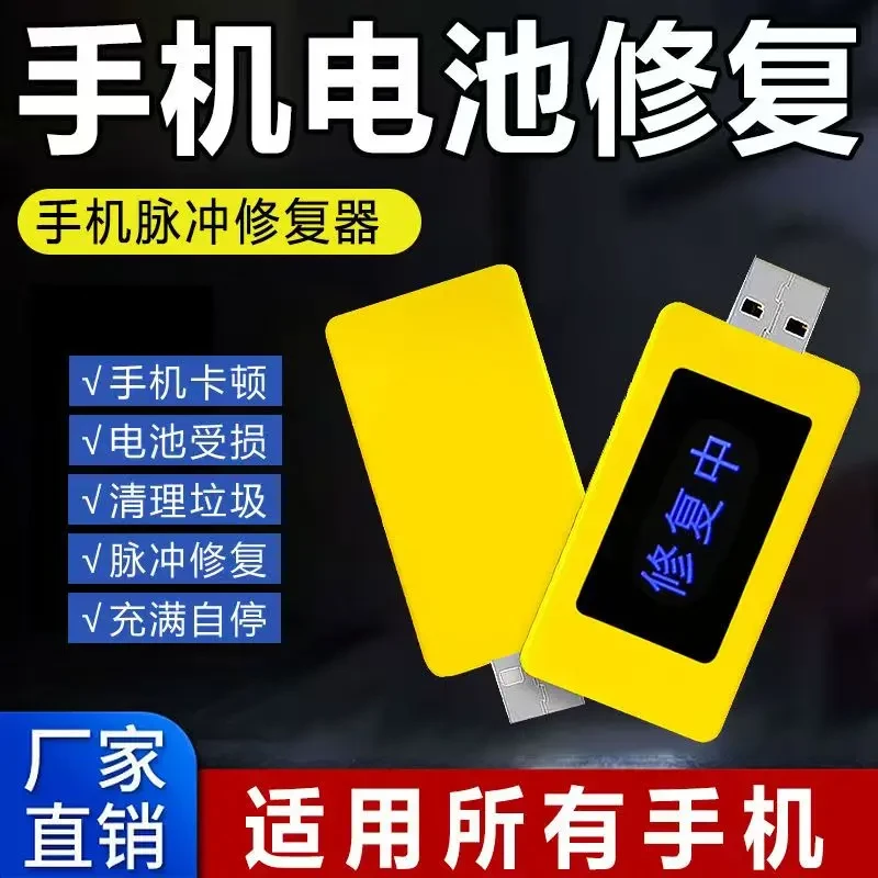 手机电池伴侣智能型充电修复器华为OPPO小米安卓VIVO苹果手机通用