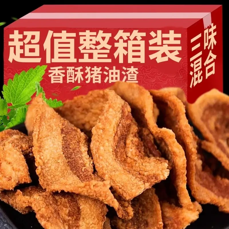 【特价抢1箱】青岛特产猪油渣藤椒/香辣/原味香酥脆脂渣解馋零食