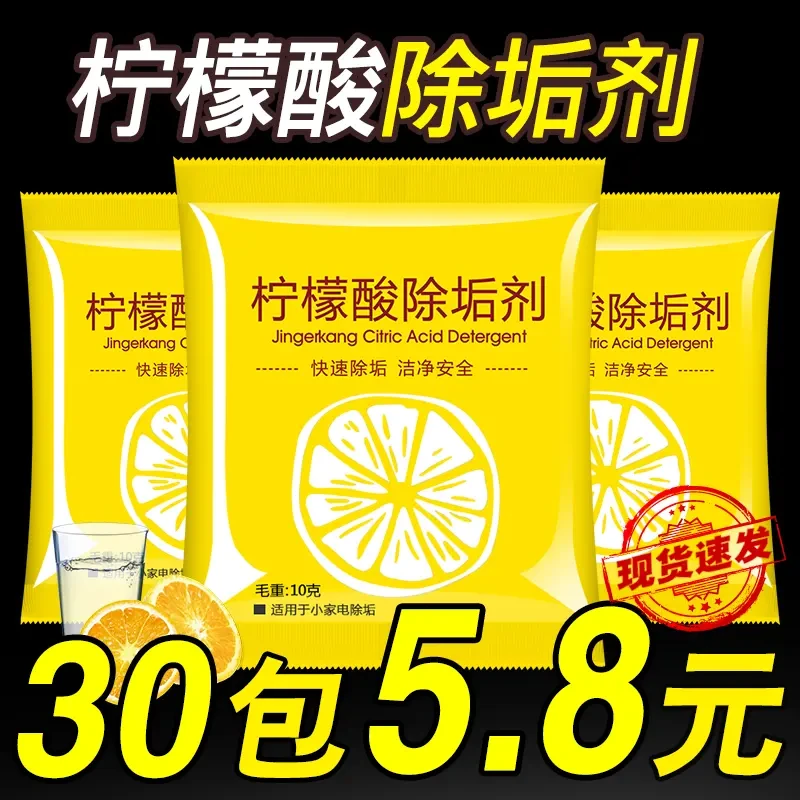 柠檬酸除垢剂除水垢剂电热水壶清洗剂孕婴级除垢剂暖水瓶清洁神器