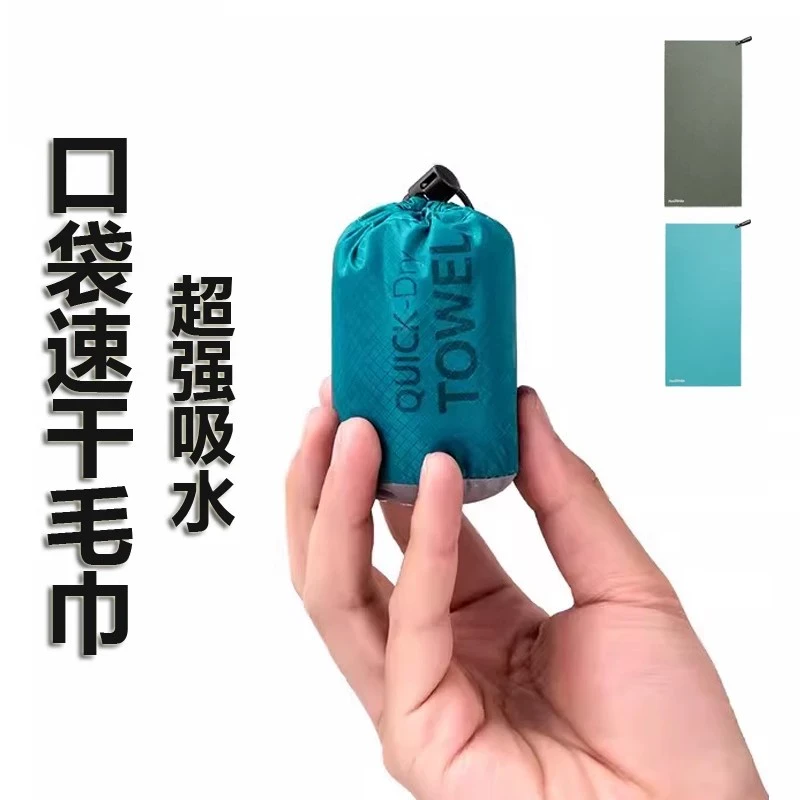 挪客户外速干毛巾浴巾跑步透气游泳旅行沙滩巾健身房运动毛巾
