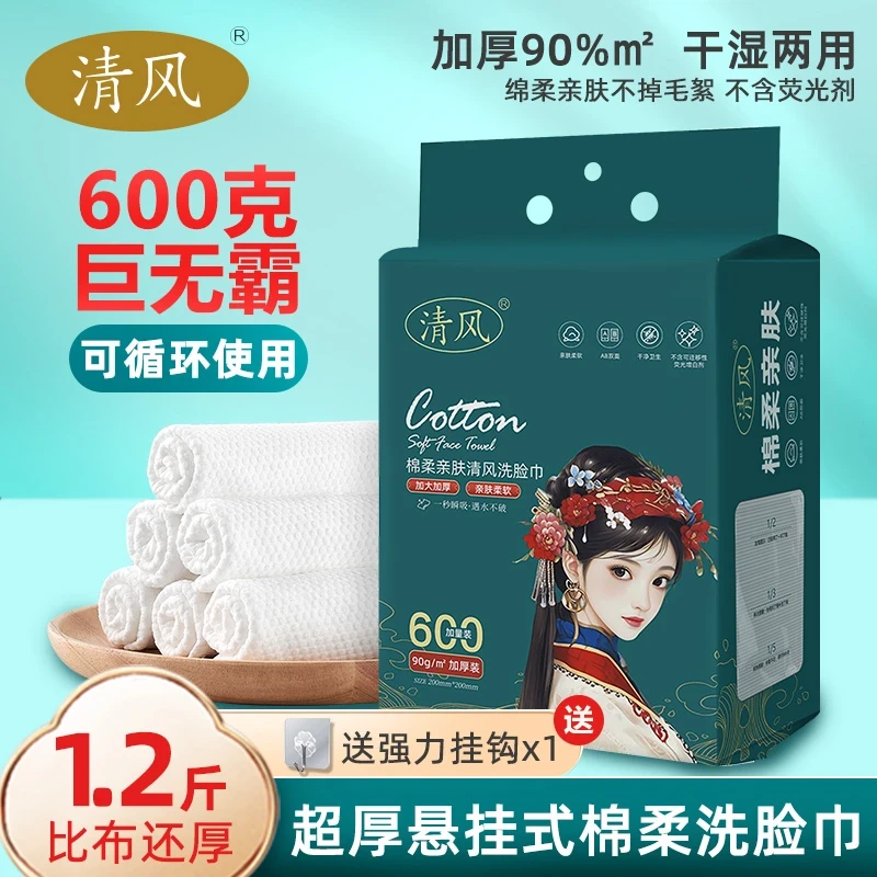 【拍1发8】清风国潮悬挂抽取式一次性洗脸巾洁面加大加厚亲肤柔软