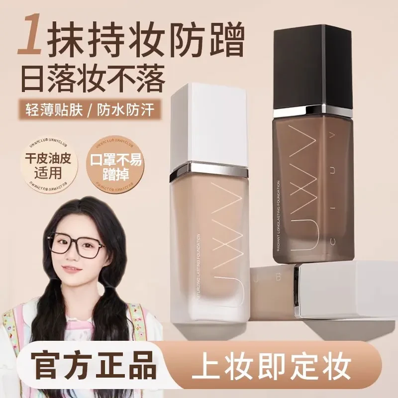粉底液遮瑕持久不脱妆防汗持妆控油打底干油皮持妆遮瑕油皮粉底液