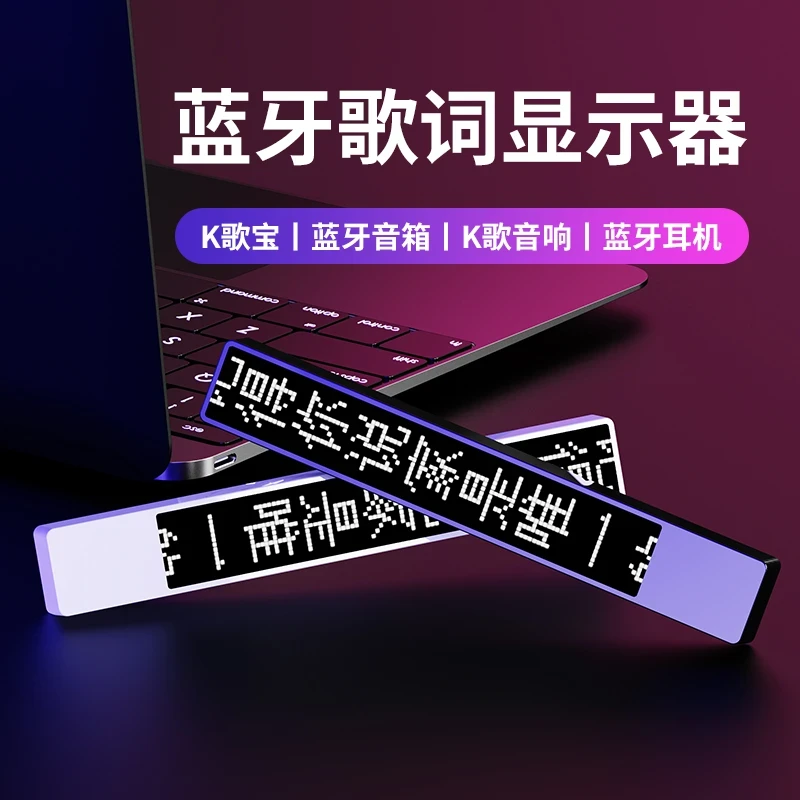 爆款蓝牙智能可车载歌词显示器直播神器提词器仪创意摆件k歌伴侣