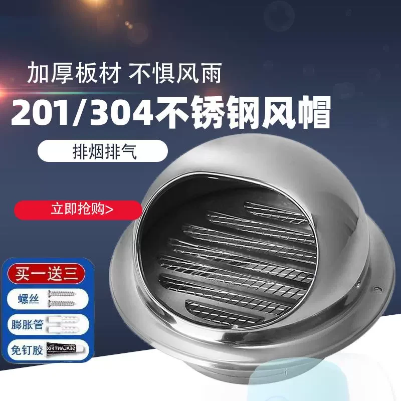 304不锈钢透气通风口防虫网110油烟机排烟管防风风帽外墙出风口风