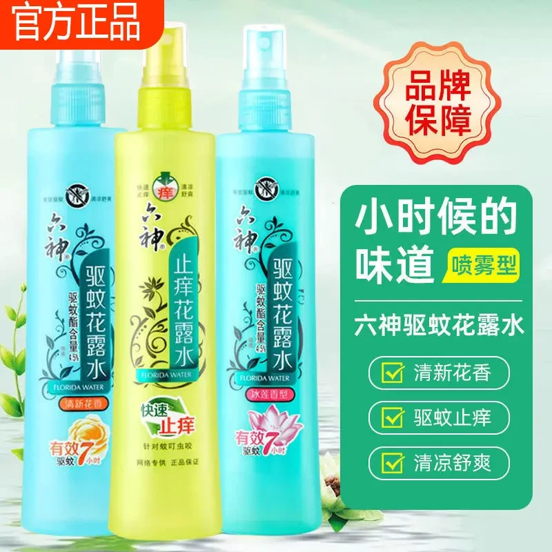 官方正品六神驱蚊花露水驱蚊止痒180ml瓶装喷雾花香舒爽祛痱消暑