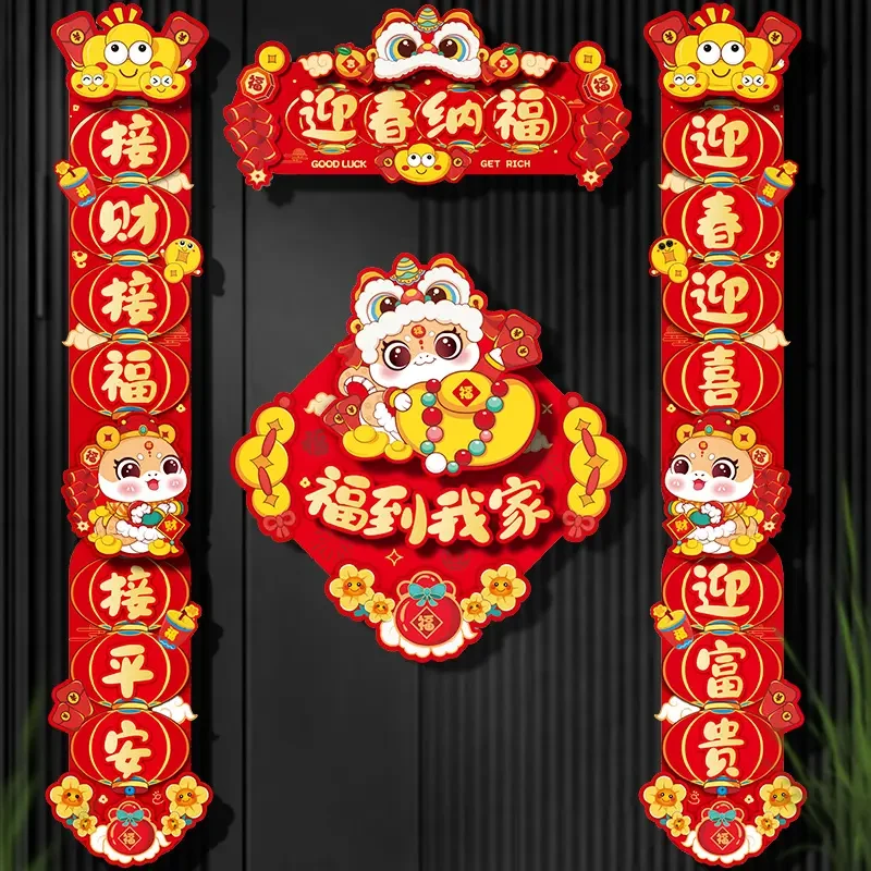 2025年蛇年新款对联松弛感家用过年春节对联装饰磁吸款立体春联xt