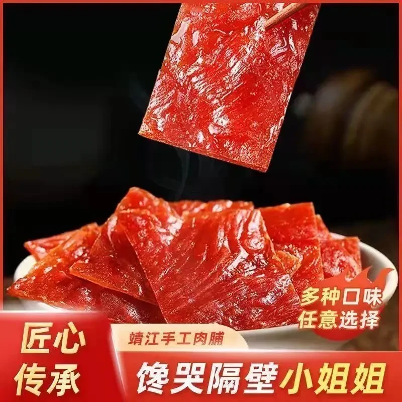 【猪肉脯对对碰】靖江风味高蛋白肉脯肉干解馋小零食（一个道具一包）
