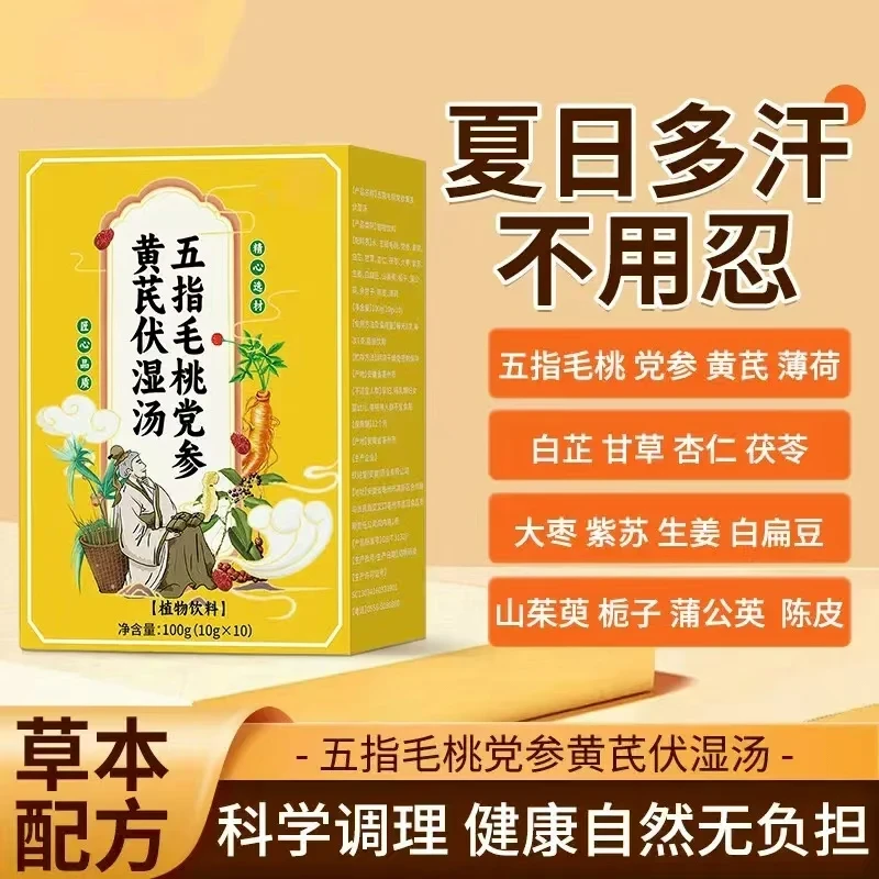 五指毛桃党参黄芪伏湿汤 茯苓茶草本配方快手同款正品