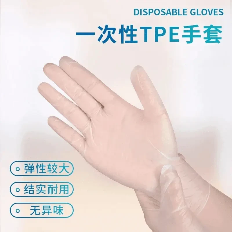 一次性盒装服帖做手膜防刺穿TPE加厚防护手套厨房防水防油手套