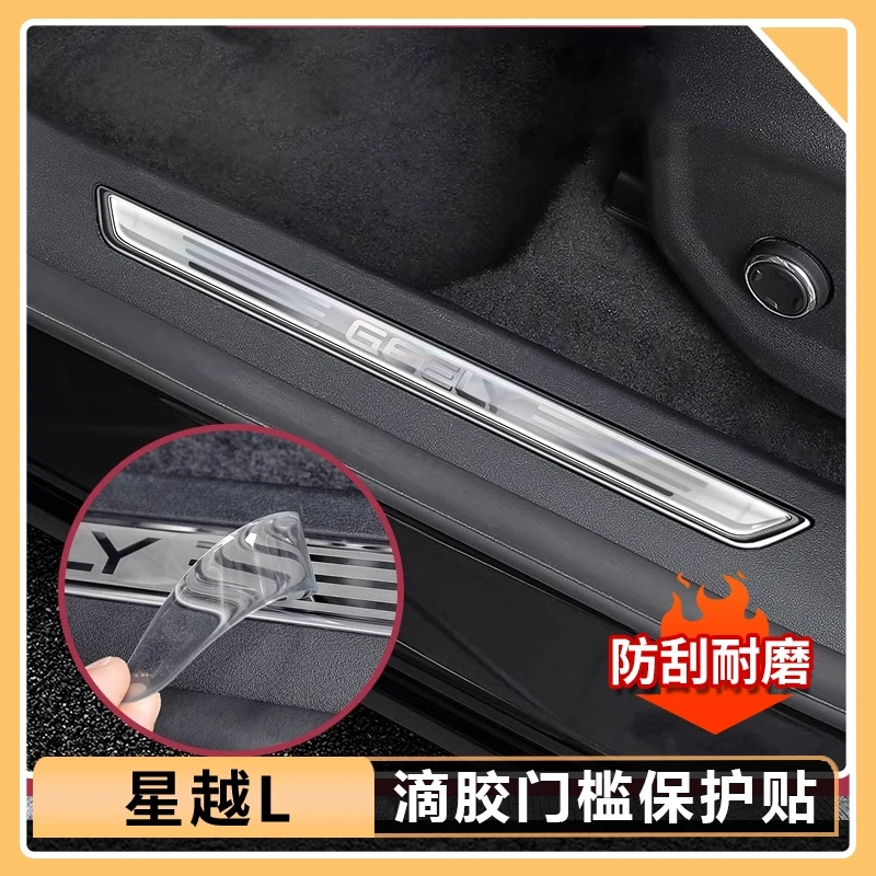 25款吉利星越L滴胶透明门槛条防撞条后视镜保护贴装饰用品大全