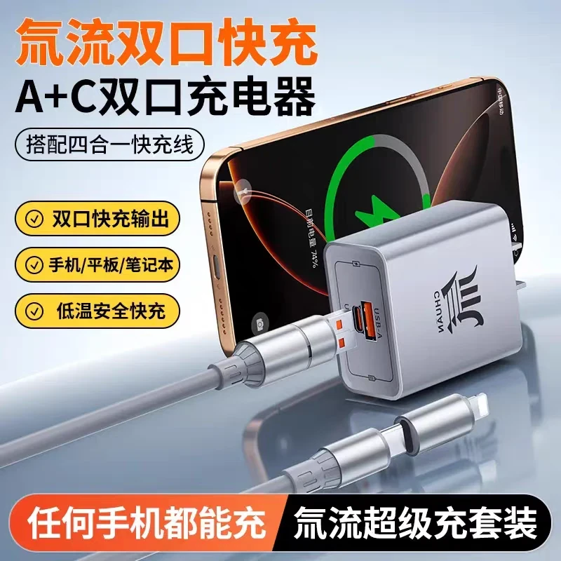 氚充电器双口充电器四合一快充线超级闪充适用手机安卓小米平板