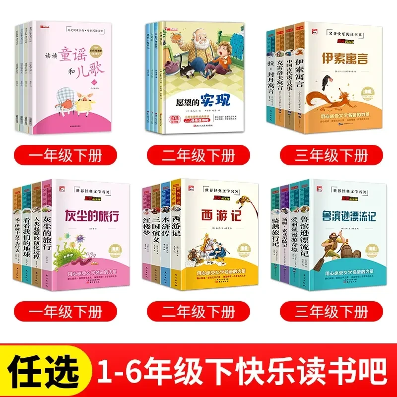 2025新版小学一二三四五六年级快乐读书吧下册必读课外书推荐阅读