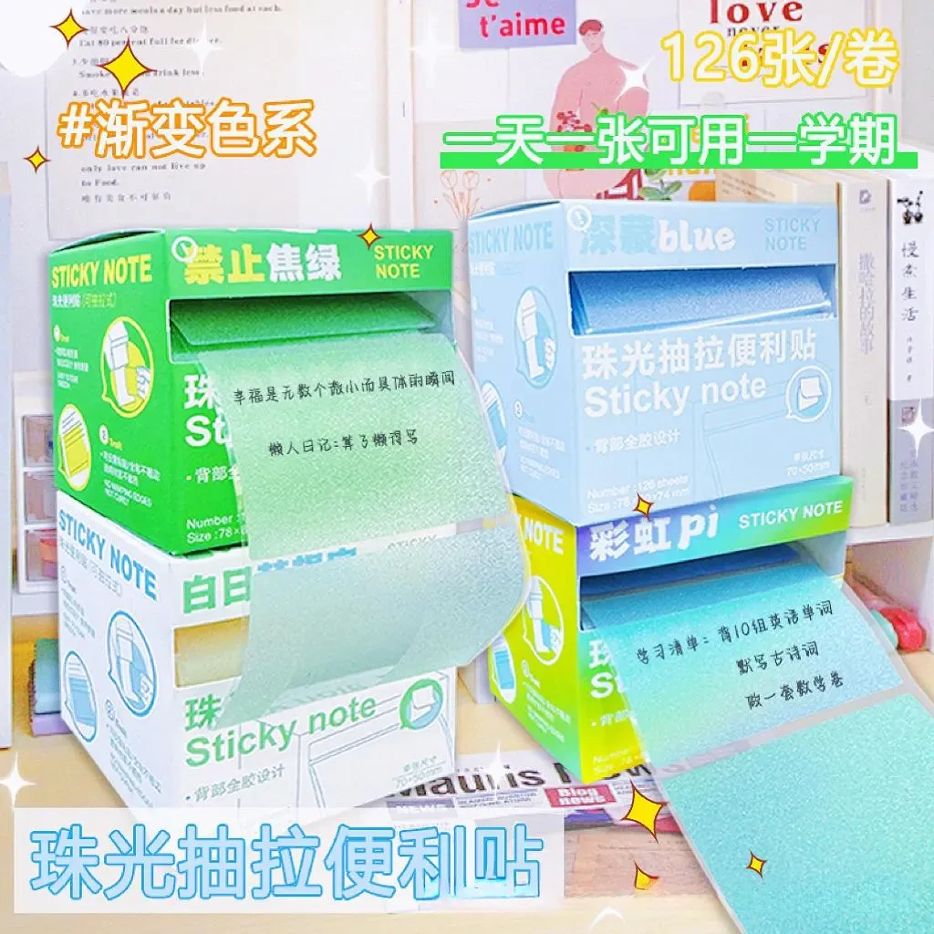 多巴胺色便利贴抽拉式方便签珠光透明做笔记备注便签本学生标记贴