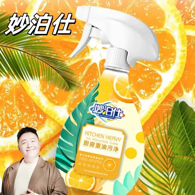 【郝劭文推荐】妙泊仕厨房油污清洁剂去油去污去味泡沫型免洗家用