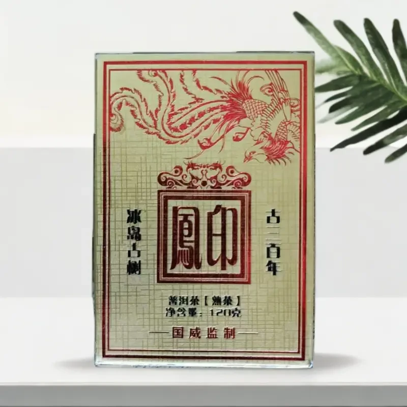 【以茶之铭】玉萍号·凤印·冰岛古树120g熟茶砖